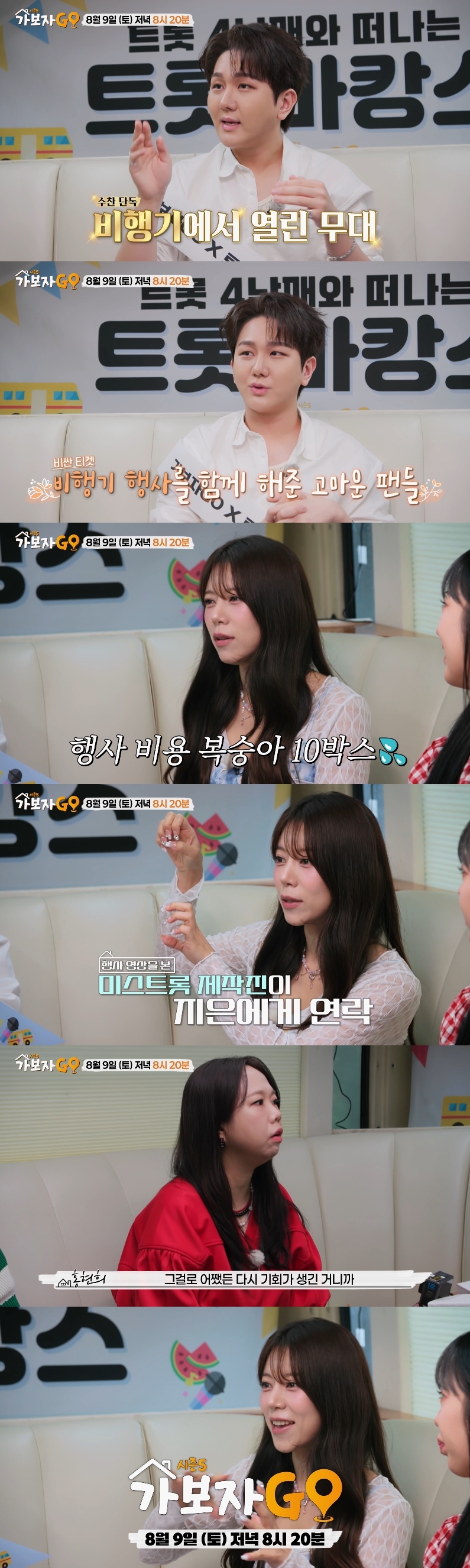 사진 출처=MBN ‘가보자GO(가보자고)‘ 시즌5