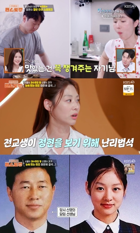 KBS2 ‘신상출시 편스토랑’ 캡처