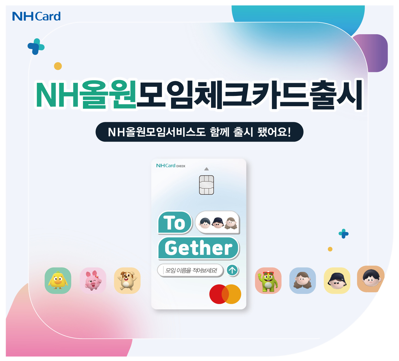 [NH농협카드]