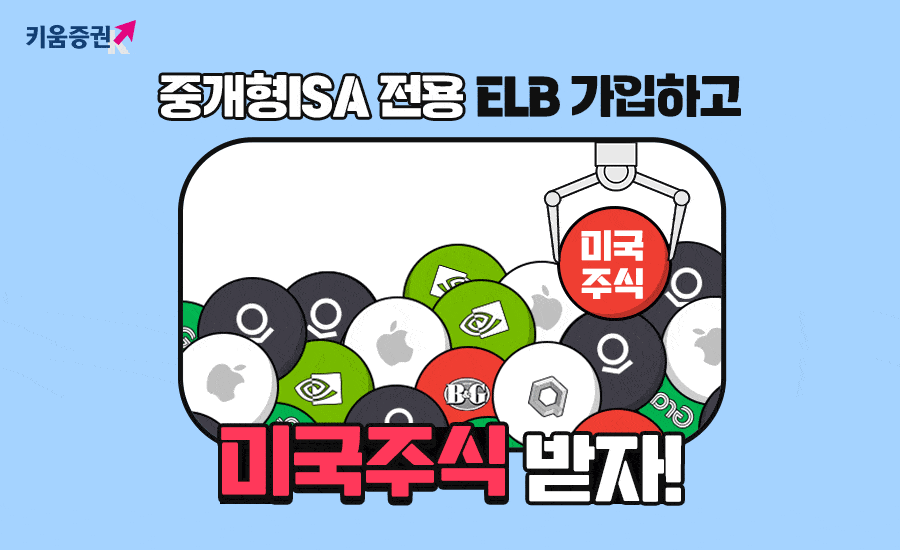 [키움증권 제공]