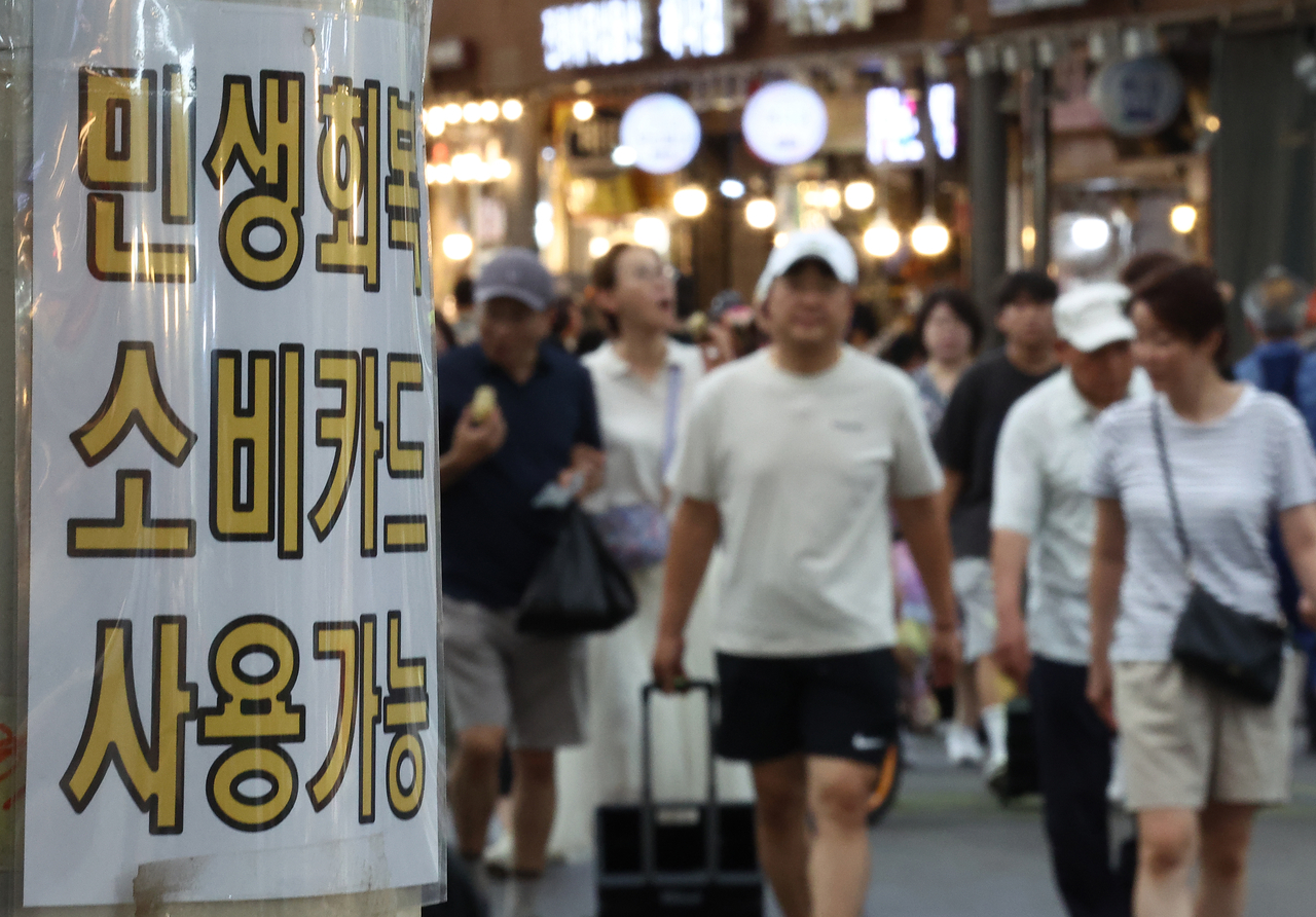 서울 동대문구 청량리종합시장에 민생회복 소비쿠폰 관련 안내문이 붙어 있다.[연합]