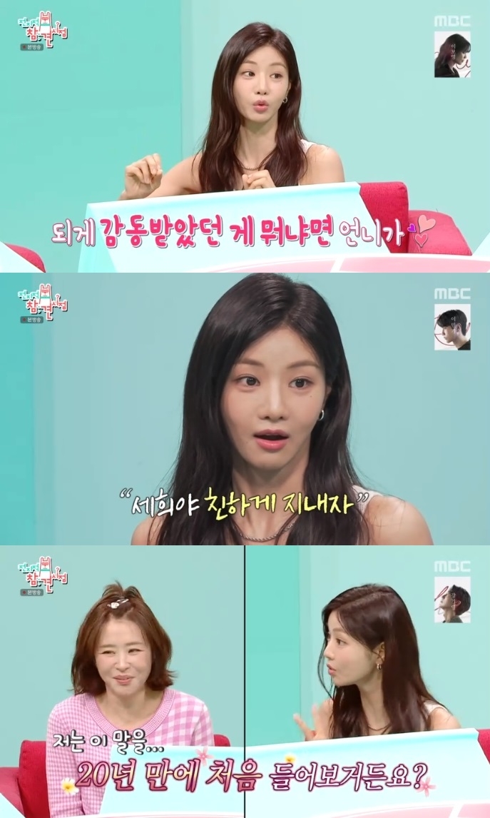 MBC ‘전참시’ 방송캡처