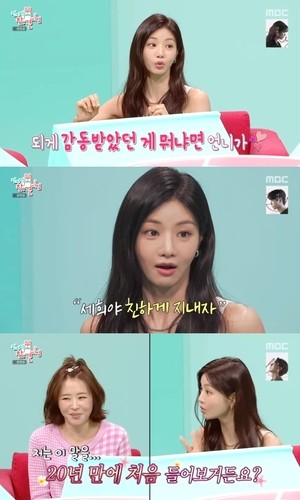 ‘전참시’ 이세희, 친해지자는 최강희에 감격 “20년 만에 처음 들어요”