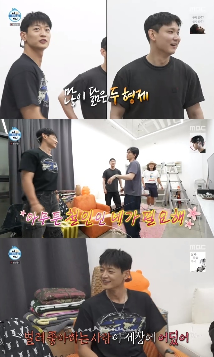 MBC ‘나혼산’ 방송캡처