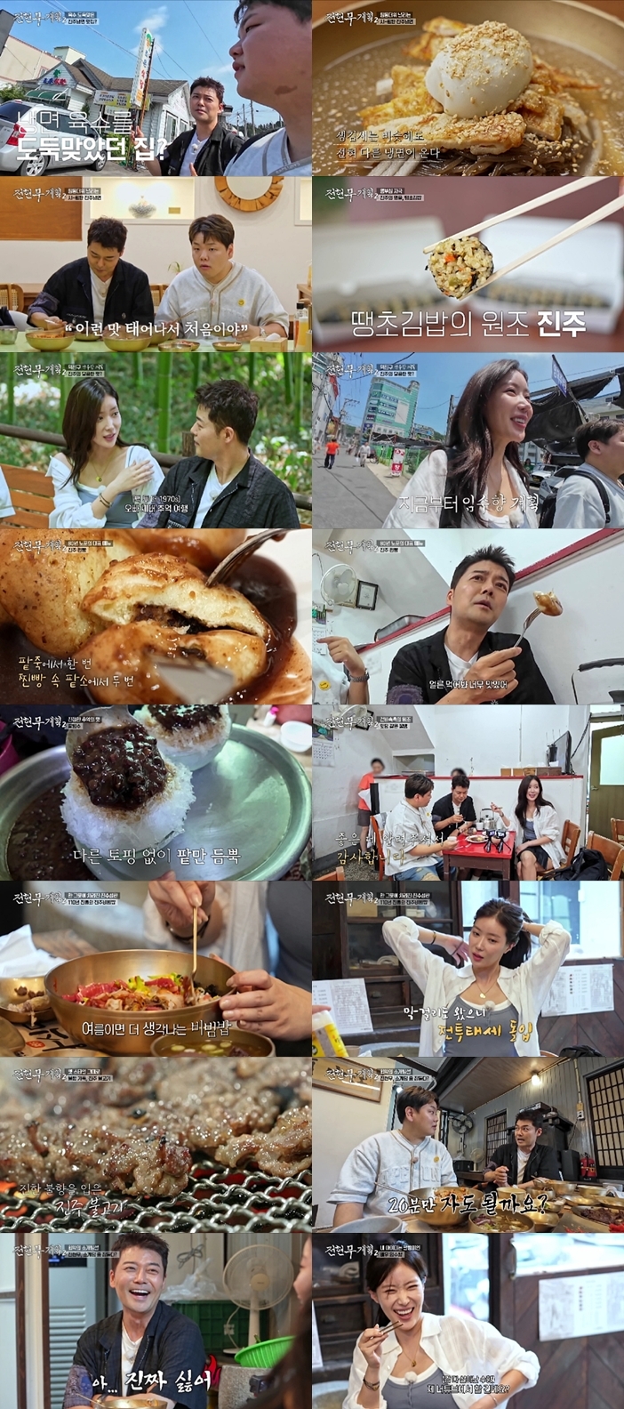 사진 제공=MBN·채널S ‘전현무계획2’