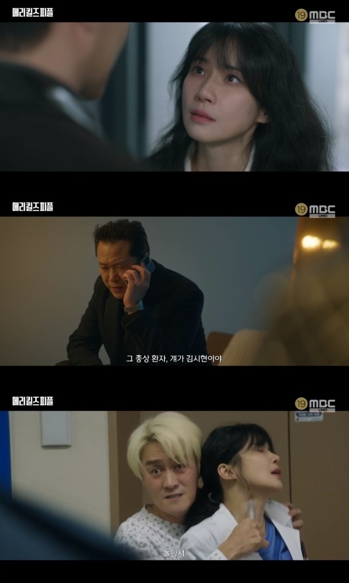 MBC ‘메리킬즈피플’ 방송캡처