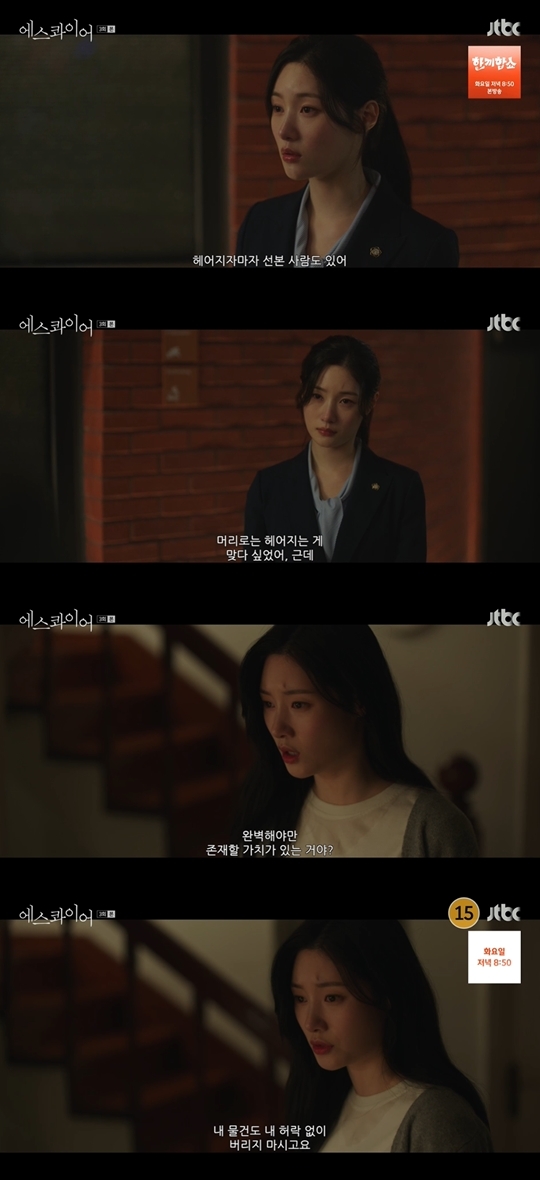JTBC ‘에스콰이어:변호사를 꿈꾸는 변호사들‘ 캡처