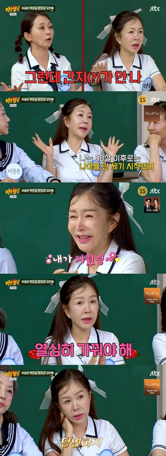 JTBC ‘아는 형님‘ 캡처