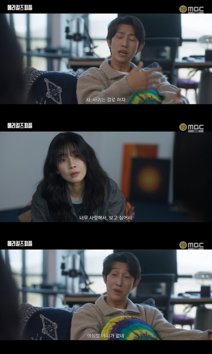 MBC ‘메리킬즈피플’ 방송캡처