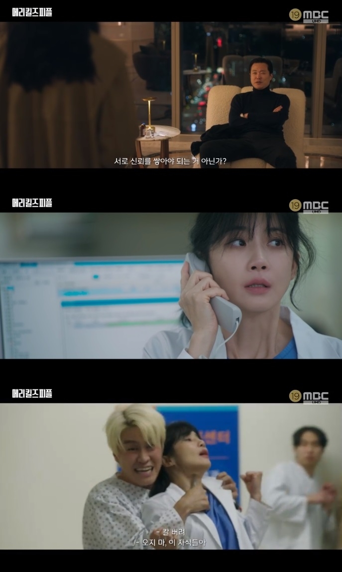 MBC ‘메리킬즈피플’ 방송캡처