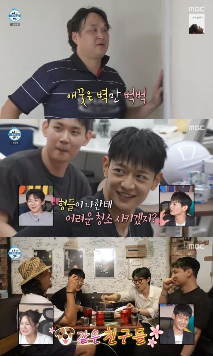 MBC ‘나혼산’ 방송캡처