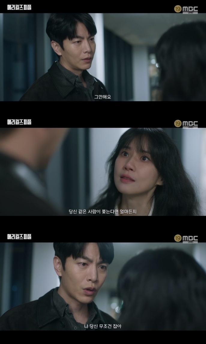 MBC ‘메리킬즈피플’ 방송캡처