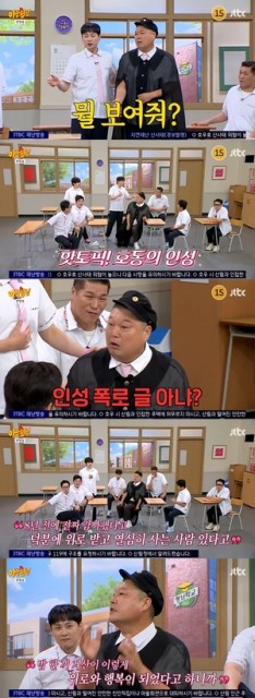 강호동 “혼자 소주 먹던 날 위해 밥값 계산..” 8년 전 익명 제보글에 응답(‘아형’)