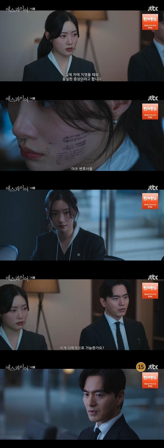 JTBC ‘에스콰이어:변호사를 꿈꾸는 변호사들‘ 캡처