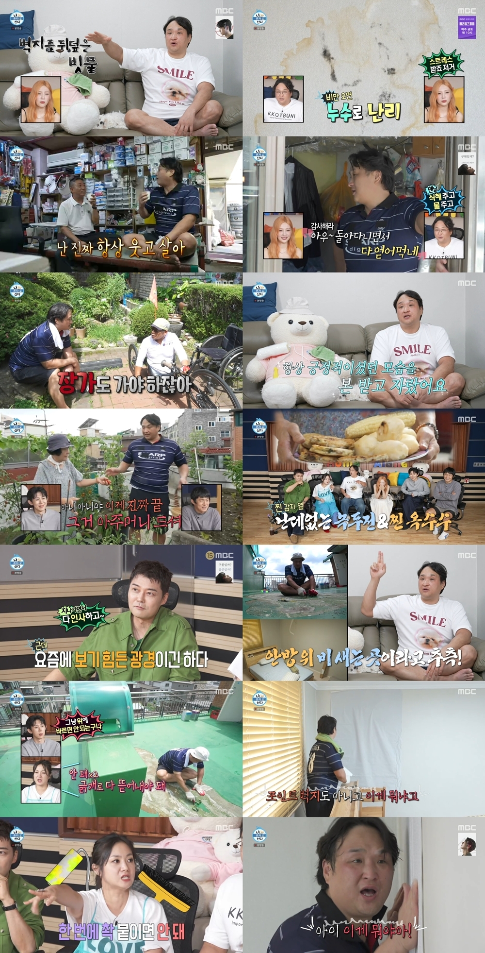 사진=MBC ‘나 혼자 산다’