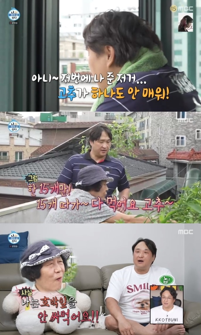 MBC ‘나혼산’ 방송캡처