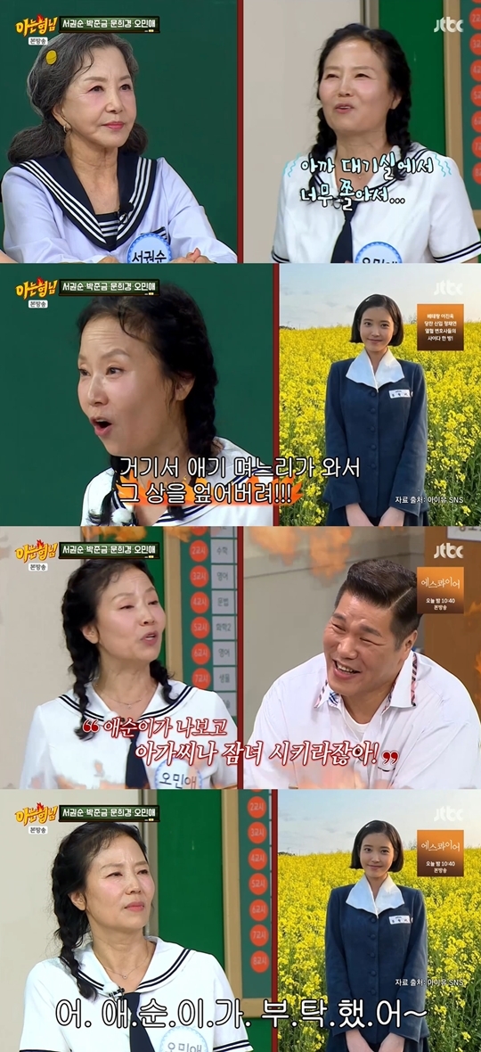 JTBC ‘아는 형님‘ 캡처