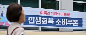 4800만명 타갔다는데…2030, 소비쿠폰 ‘여기’에 제일 많이 썼다?