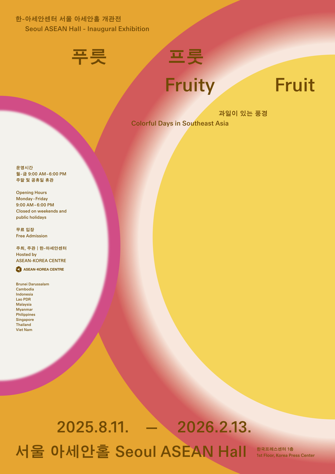 Poster for the exhibition "Fruity Fruit" (ASEAN-Korea Centre)