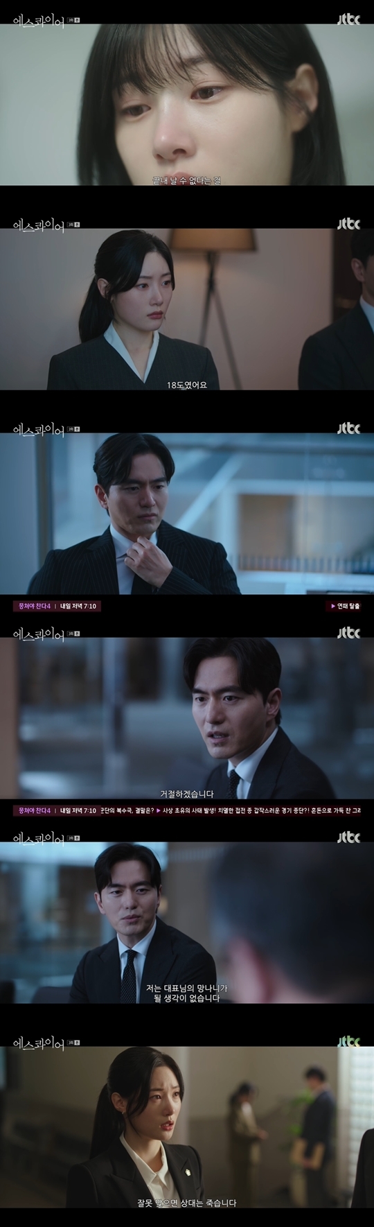 JTBC ‘에스콰이어:변호사를 꿈꾸는 변호사들‘ 캡처