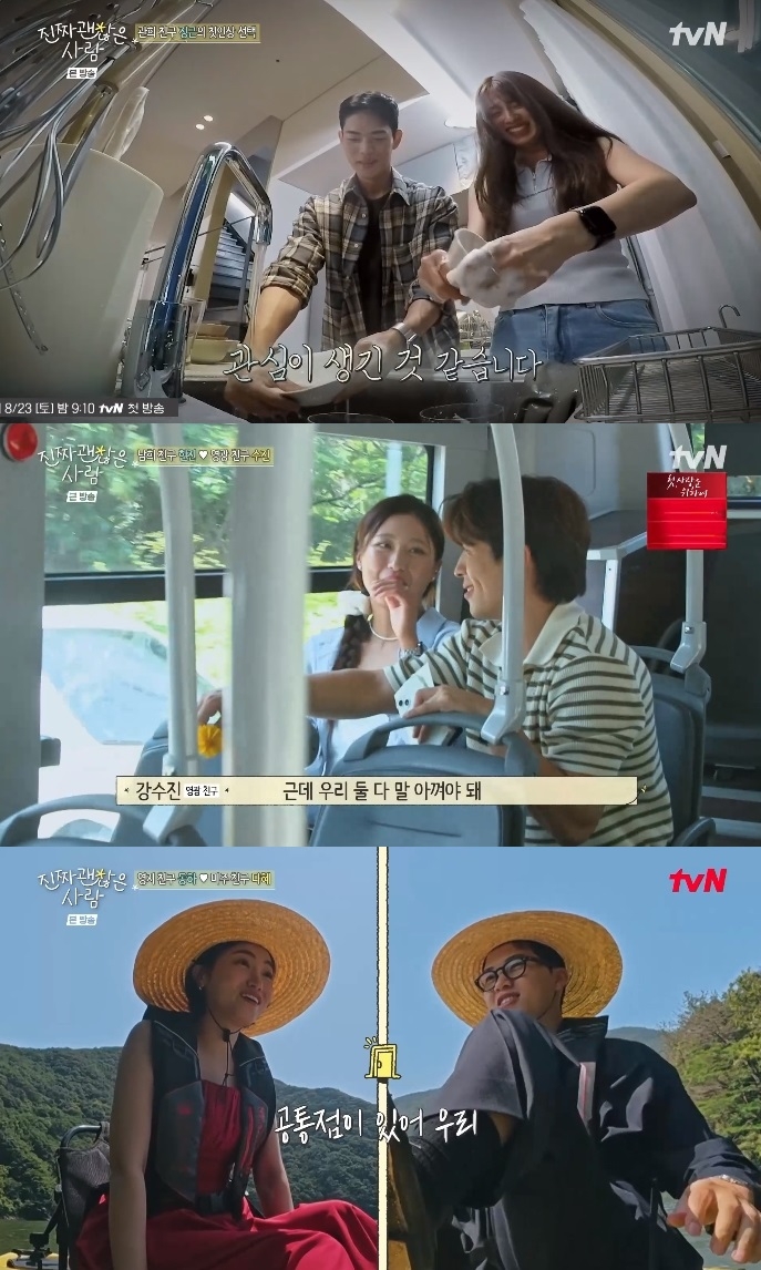 tvN ‘진짜 괜찮은 사람’ 방송캡처