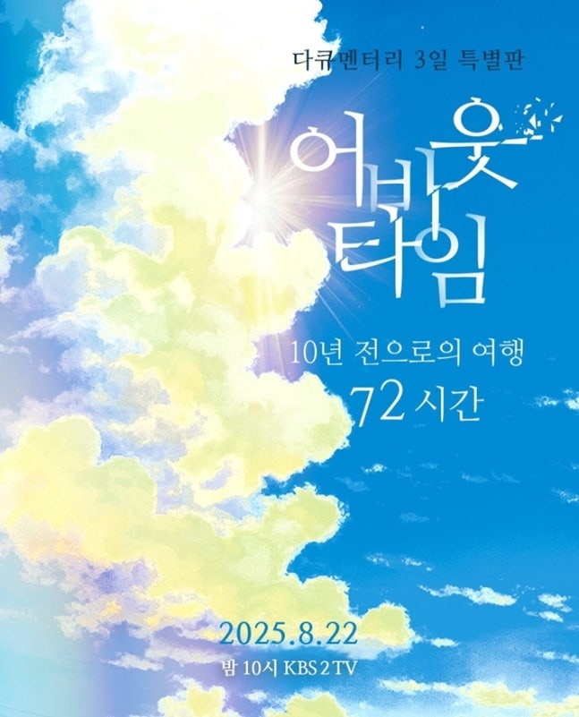 ‘다큐 3일’ 채널