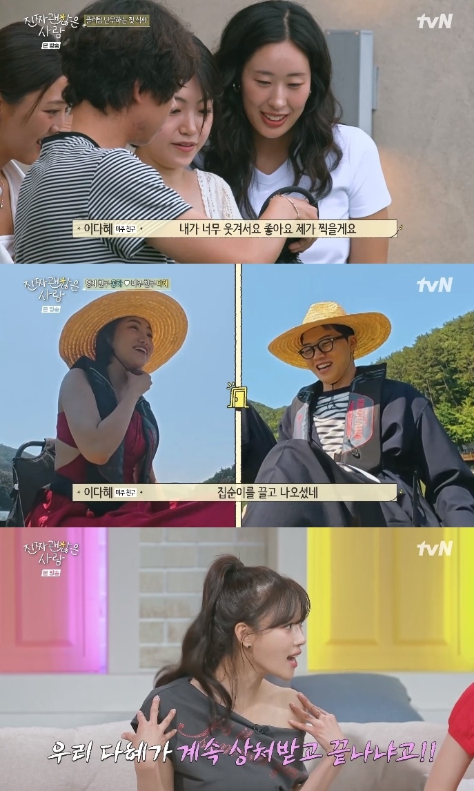 tvN ‘진짜 괜찮은 사람’ 방송캡처