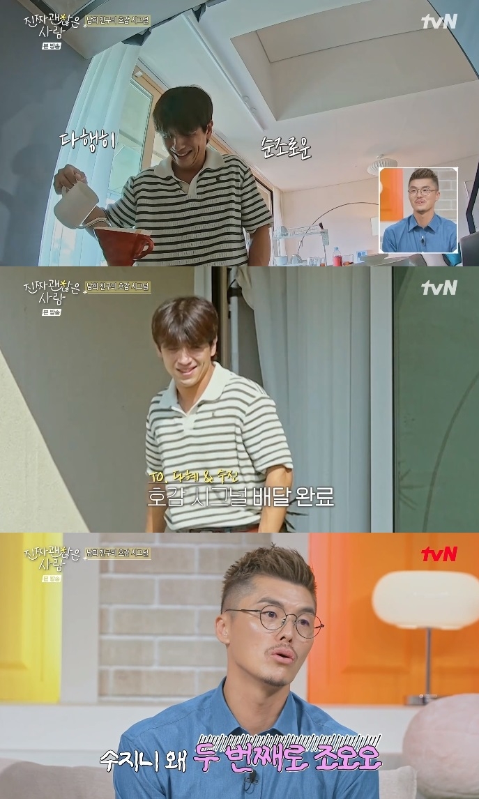 tvN ‘진짜 괜찮은 사람’ 방송캡처
