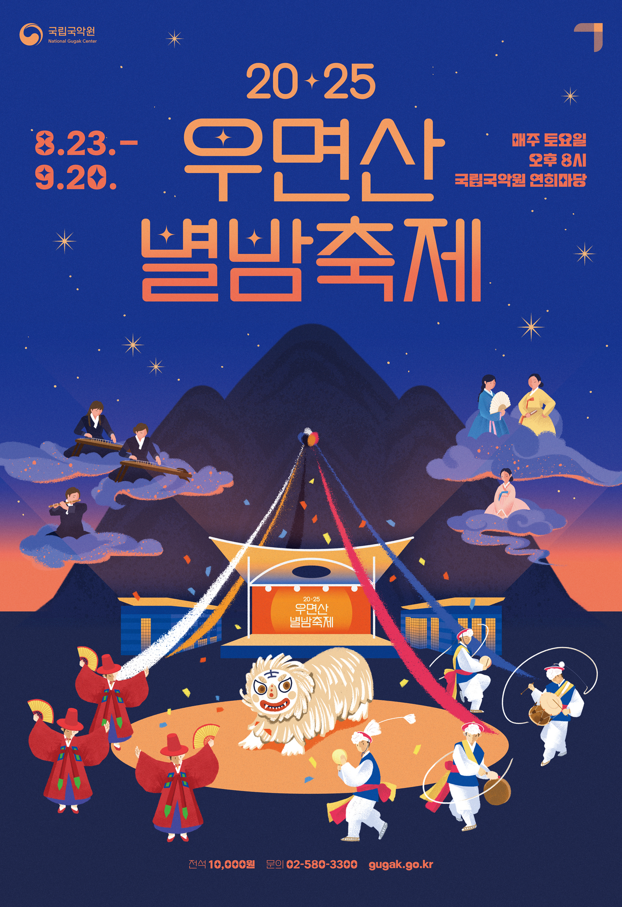 Poster for Umyeonsan Music Festival (National Gugak Center)