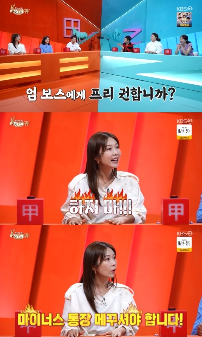 KBS2 ‘사당귀’ 방송캡처