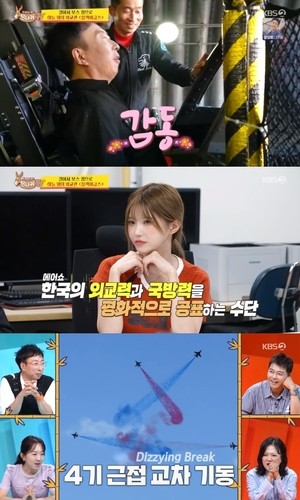 [어게인TV] ‘사당귀’ 박명수, 블랙이글스 엄체호→에어쇼 훈련 예능 최초 공개 ‘감격’