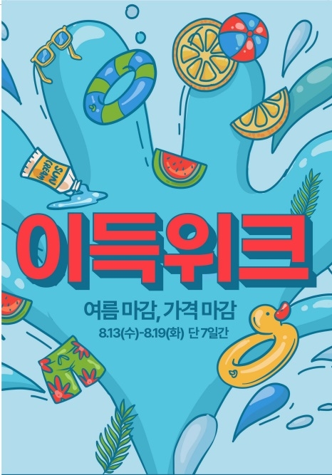 [대구·경북권 이랜드리테일 제공]