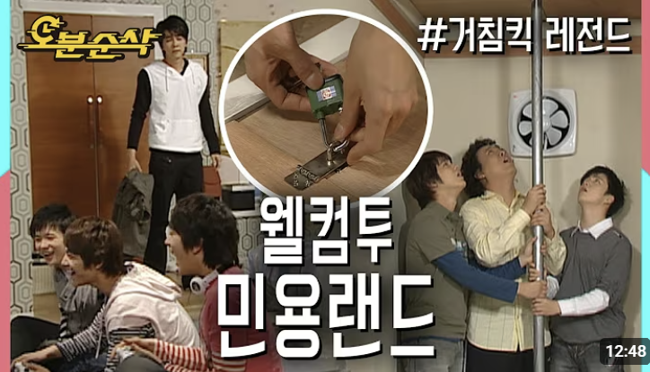 MBC ‘거침없이 하이킥’ 오분순삭 썸네일. [오분순삭 캡처]