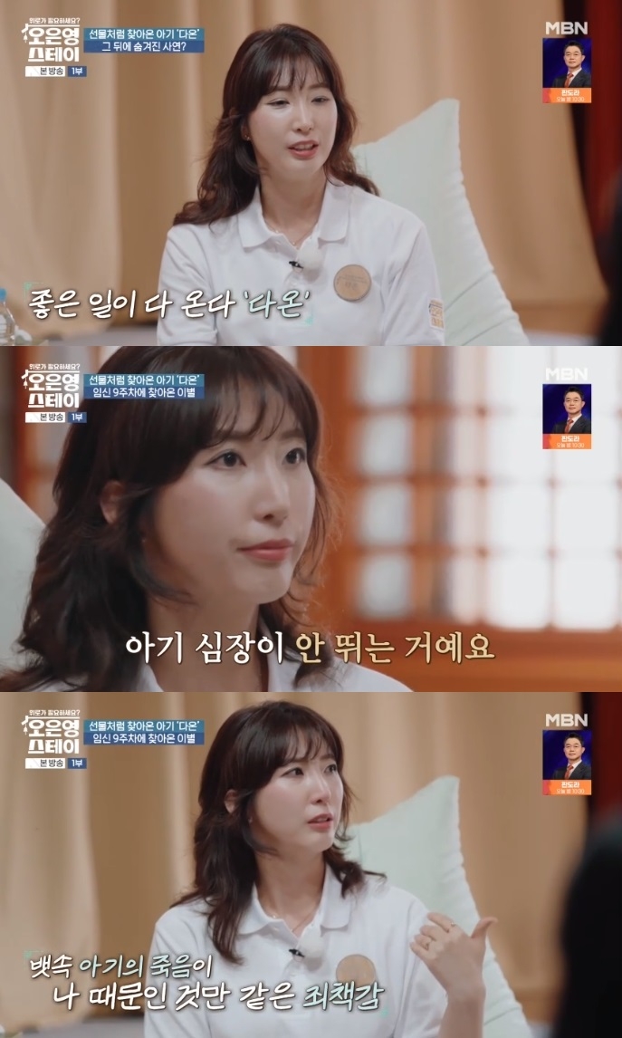 MBN ‘오은영 스테이’ 방송캡처
