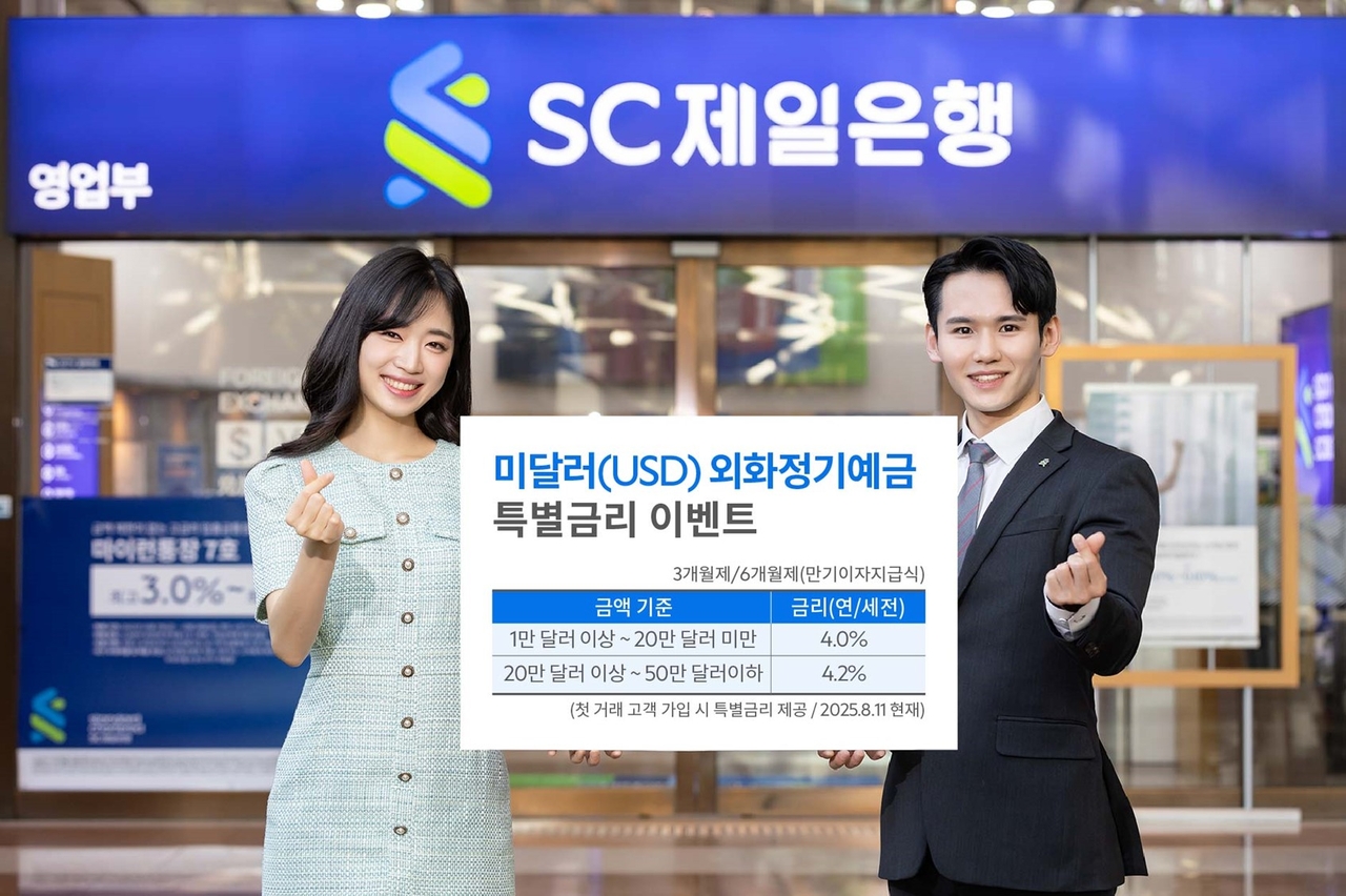 SC제일은행 모델이 미 달러화 정기예금 특별금리 이벤트를 소개하고 있다. [SC제일은행 제공]