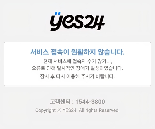 (Screencapture from Yes24 website)