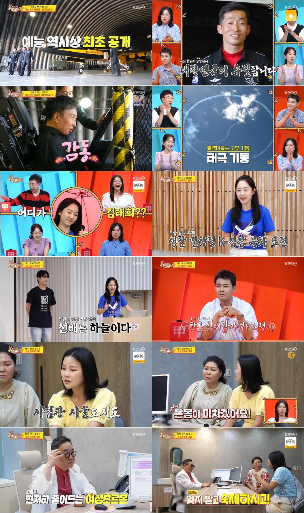 사진 제공=KBS ‘사장님 귀는 당나귀 귀’