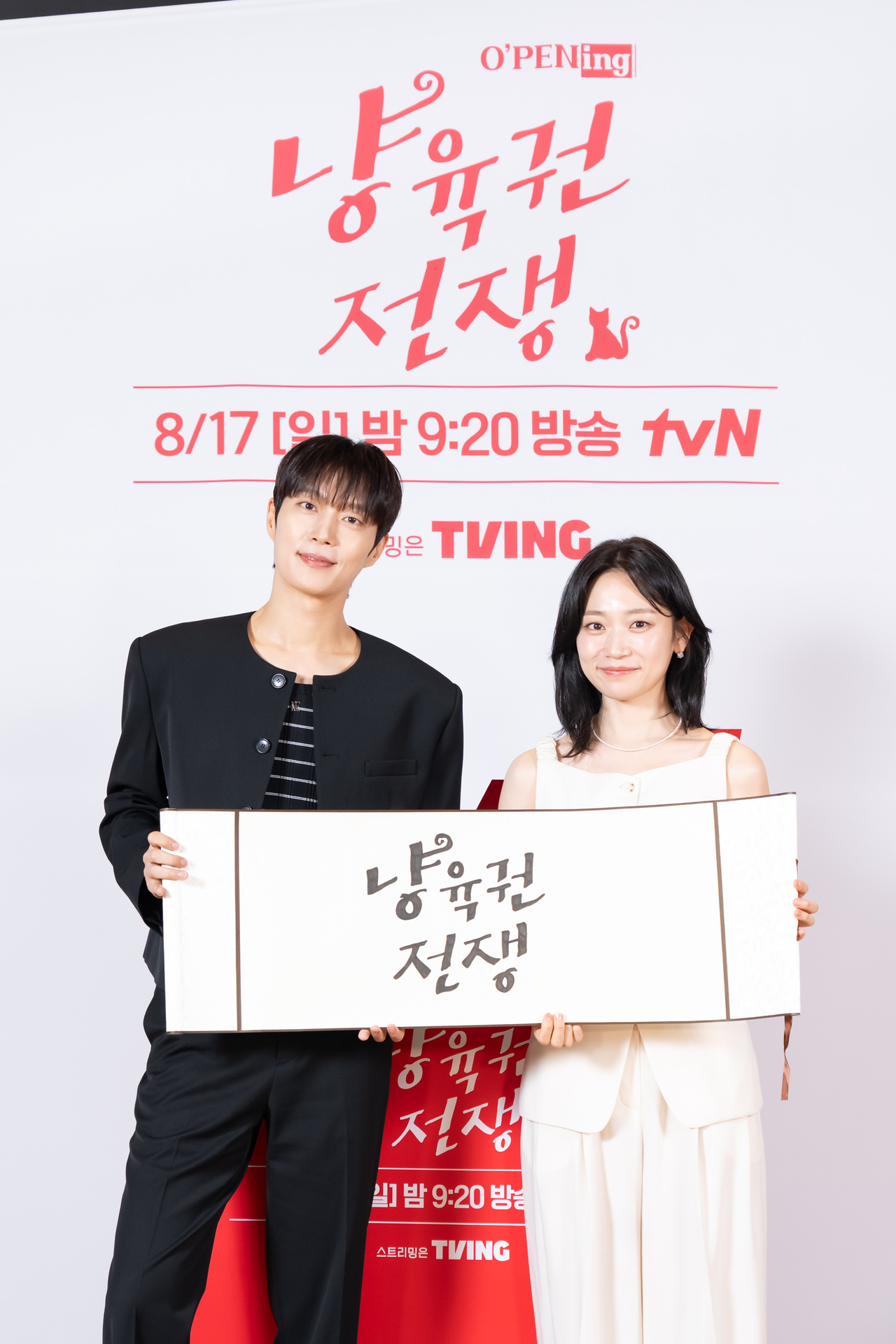 윤두준, 김슬기/사진제공=tvN