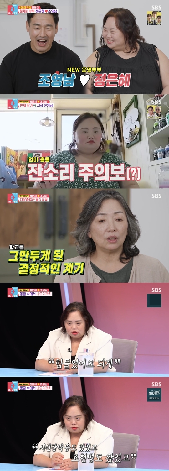 SBS ‘동상이몽2-너는 내 운명‘ 캡처