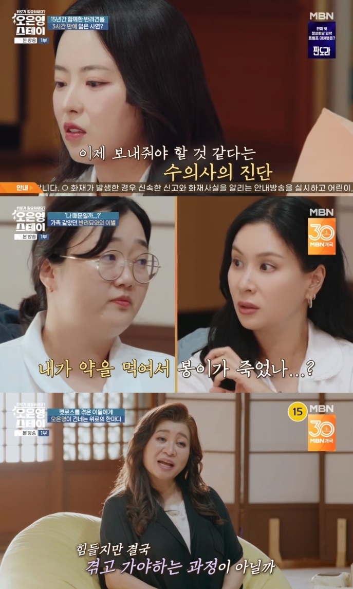 MBN ‘오은영 스테이’ 방송캡처