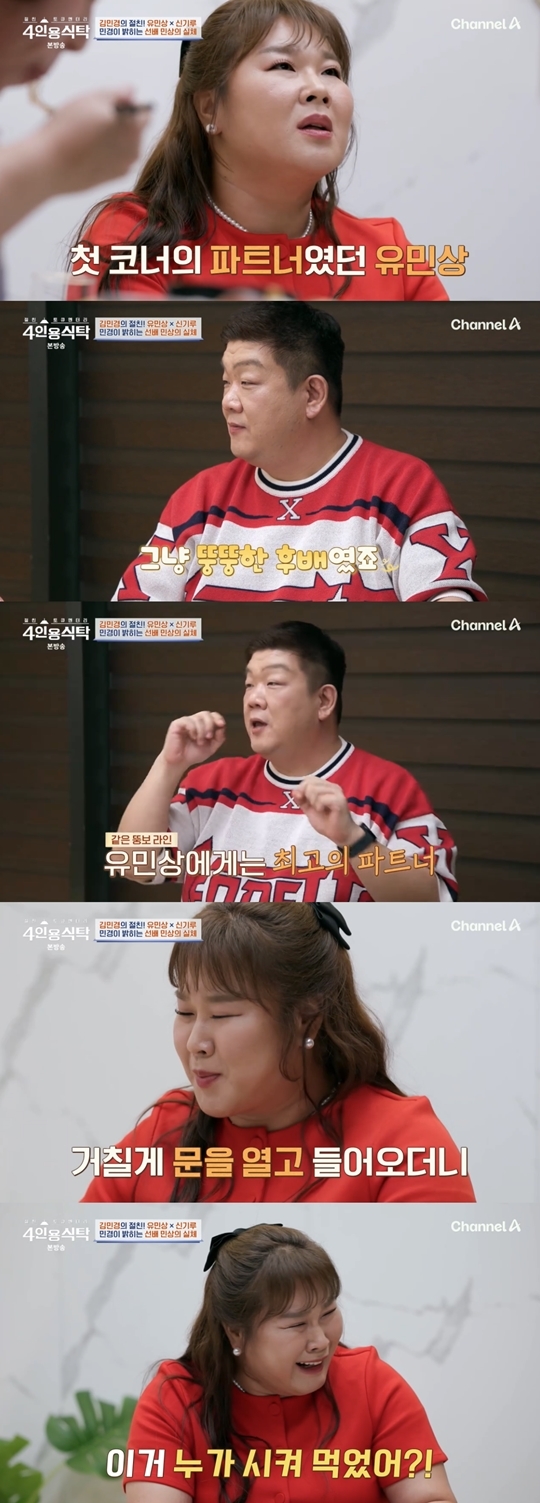 채널A ‘절친 토큐멘터리 4인용식탁’ 캡처