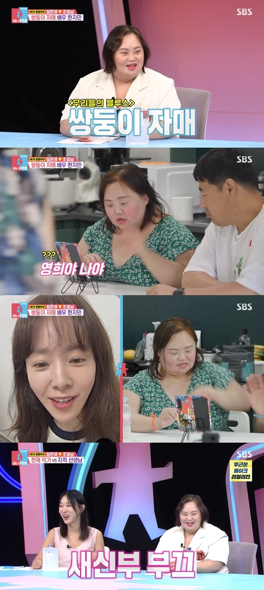 SBS ‘동상이몽2-너는 내 운명‘ 캡처