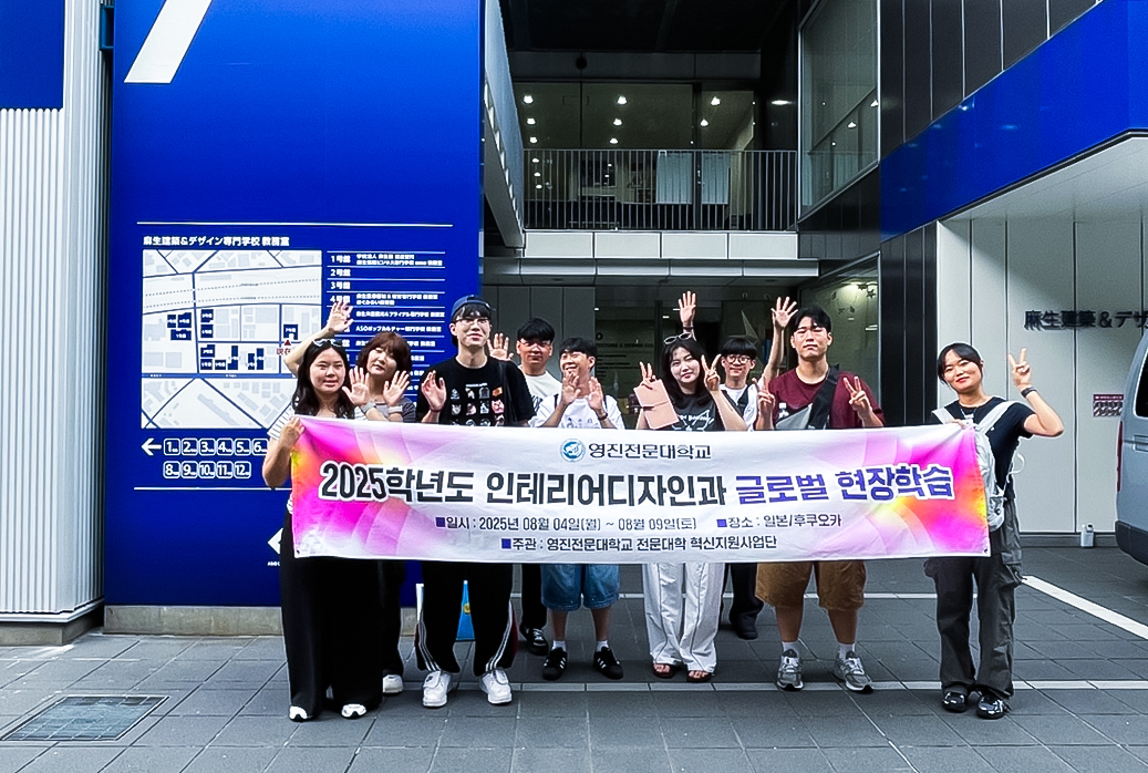 [영진전문대 제공]