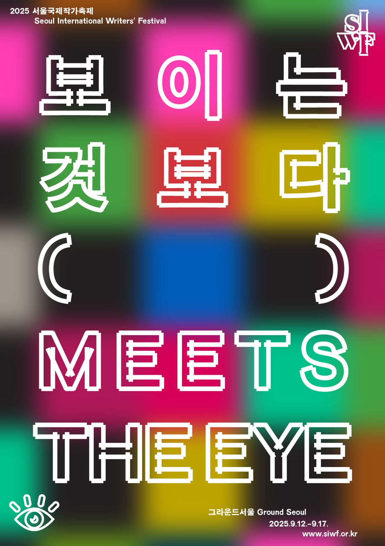 Poster for the 2025 Seoul International Writers' Festival (LTI Korea)