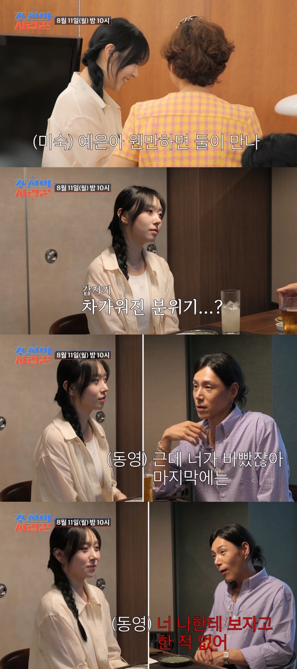 사진제공 = TV CHOSUN ‘조선의 사랑꾼’