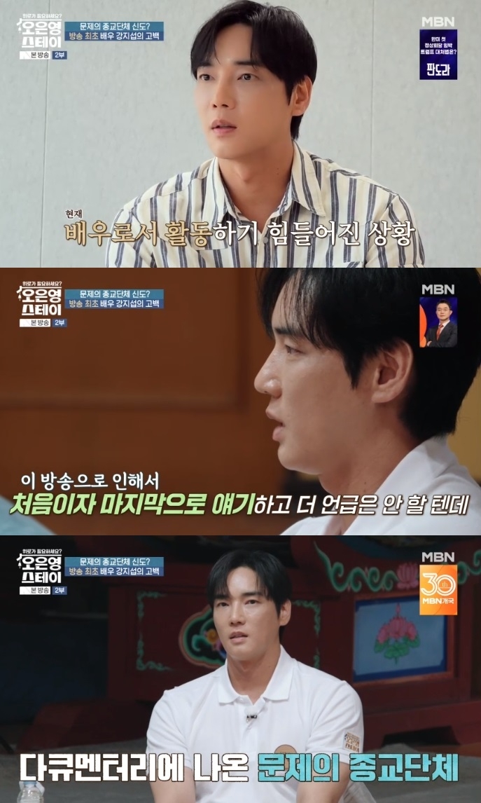 MBN ‘오은영 스테이’ 방송캡처