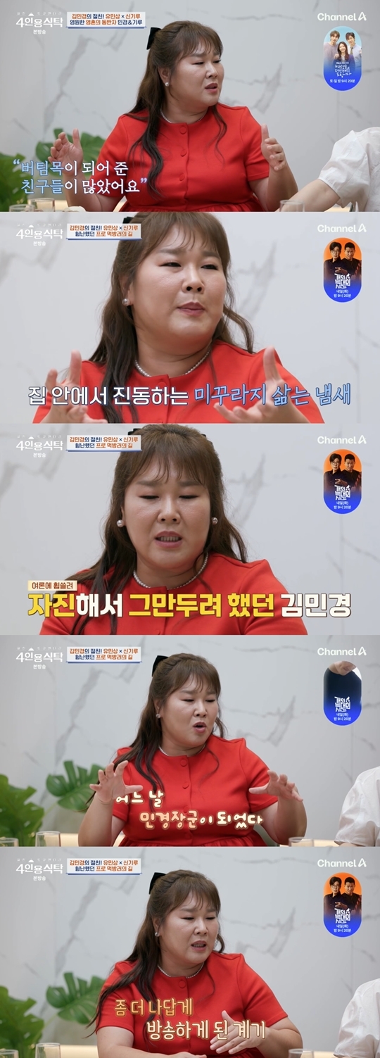 채널A ‘절친 토큐멘터리 4인용식탁’ 캡처