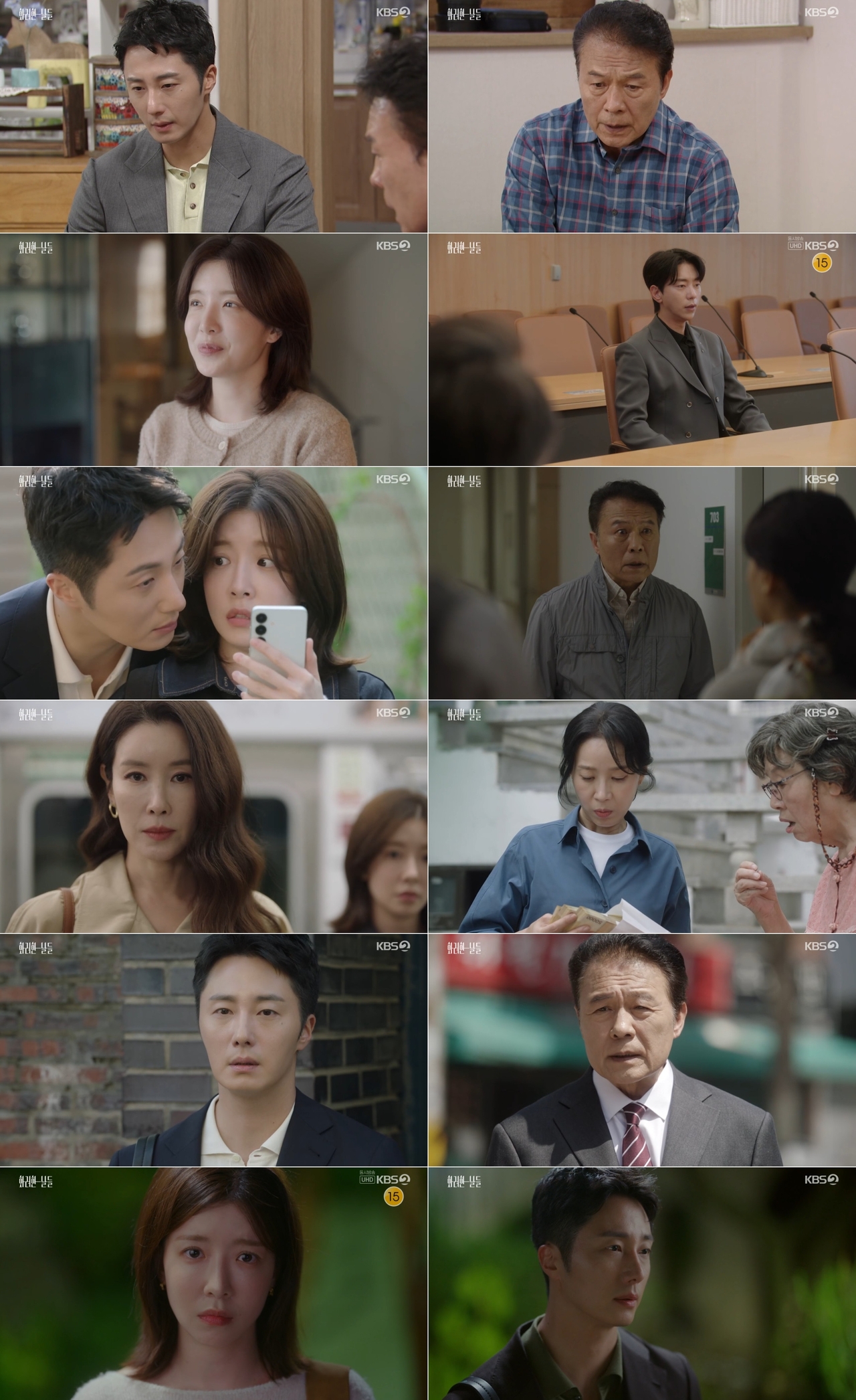 사진 제공: KBS 2TV 주말드라마 <화려한 날들> 방송 캡처