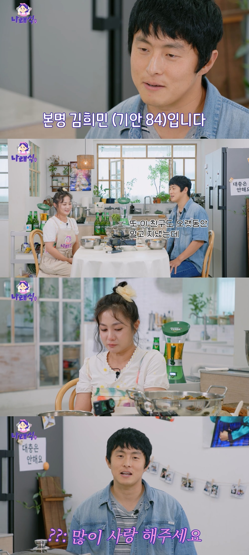 사진제공=유튜브 ‘나래식’
