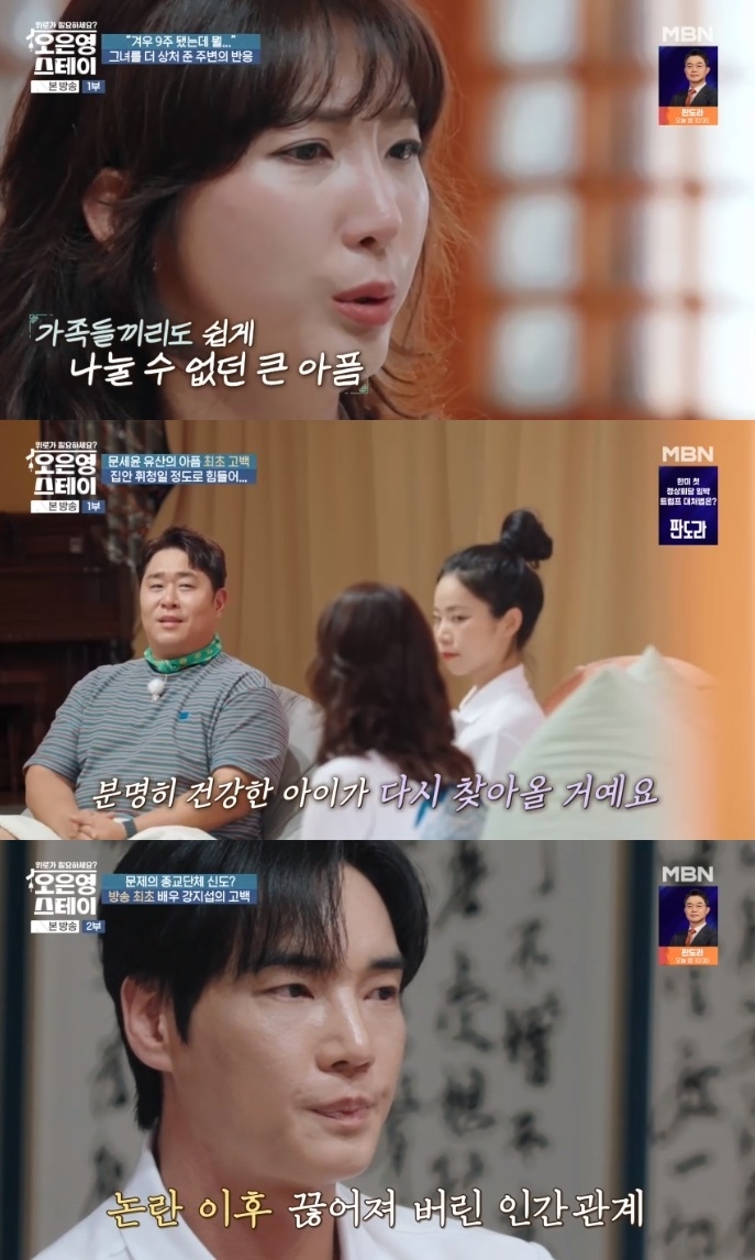 MBN ‘오은영 스테이’ 방송캡처
